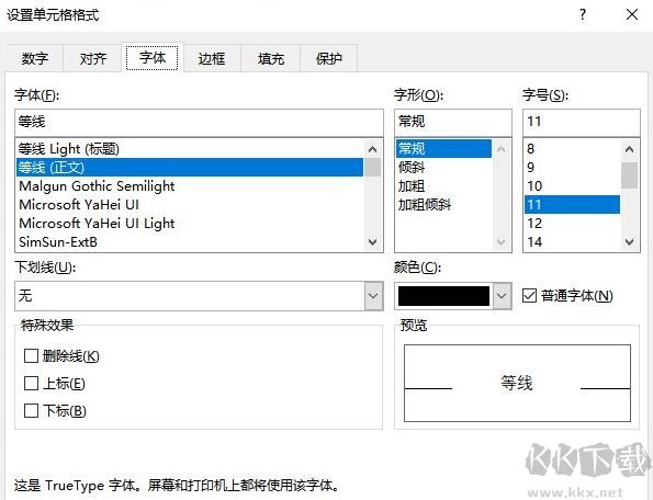 office默认字体怎么设置?教你word/Excel/ppt默认字体设置方法