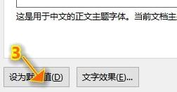 office默认字体怎么设置?教你word/Excel/ppt默认字体设置方法