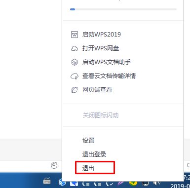 怎么关闭wps办公助手?wps办公助手怎么删除