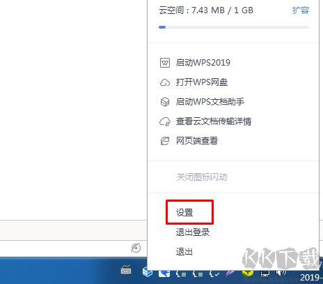 怎么关闭wps办公助手?wps办公助手怎么删除