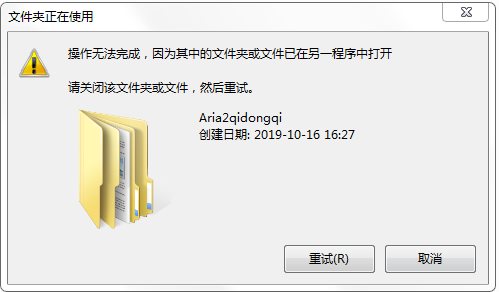 文件夹无法删除或重命名(文件夹正在使用)解决方法