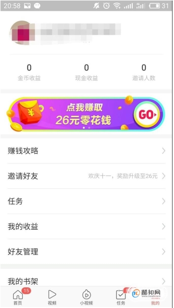 今日头条极速版怎么赚钱?今日头条极速版赚钱攻略