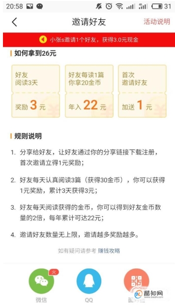 今日头条极速版怎么赚钱?今日头条极速版赚钱攻略