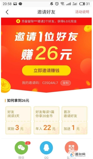 今日头条极速版怎么赚钱?今日头条极速版赚钱攻略