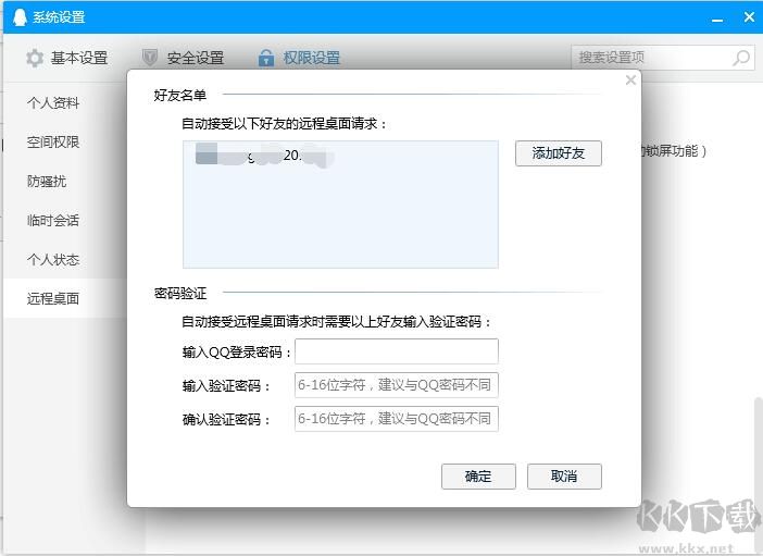 利用QQ远程控制电脑方法(自动接收请求)
