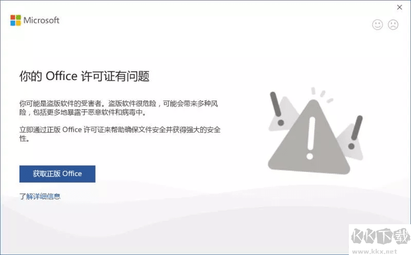 你的Office许可证有问题或你可能是盗版软件的受害者解决方法