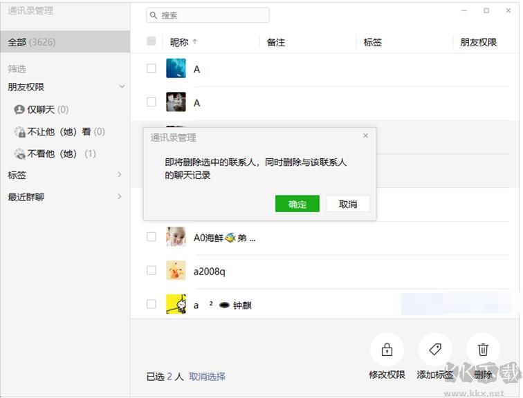如何批量删除微信好友?微信批量删除好友教程(真实有效)