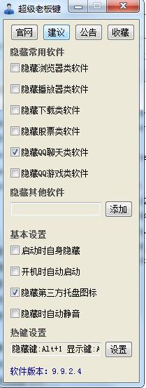 QQ老板键怎么设置?一键隐藏QQ的方法