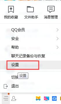 QQ老板键怎么设置?一键隐藏QQ的方法