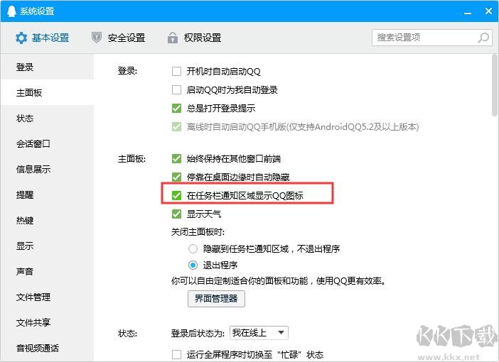 QQ老板键怎么设置?一键隐藏QQ的方法