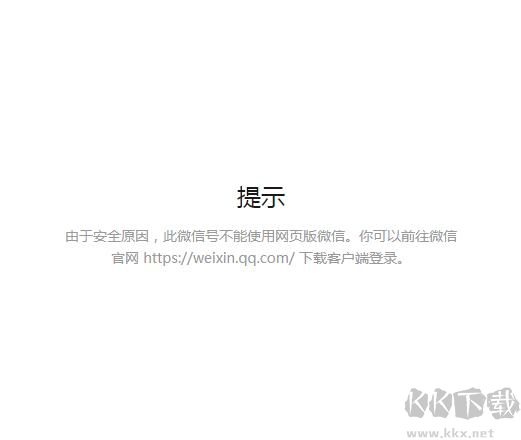 微信网页版登录不了(由于安全原因,此微信号不能使用网页版微信)解决方法