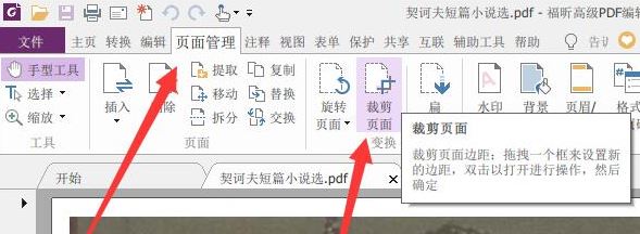 PDF怎么裁剪页面?教你PDF文件精确裁剪的操作方法