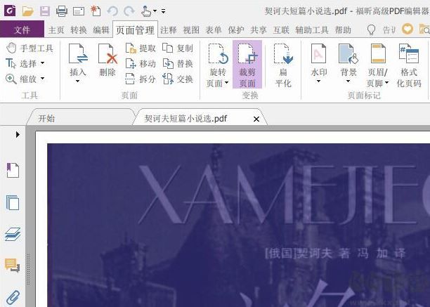 PDF怎么裁剪页面?教你PDF文件精确裁剪的操作方法