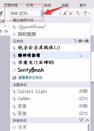 wps怎么添加字体?wps怎么导入/增加字体(已解决)