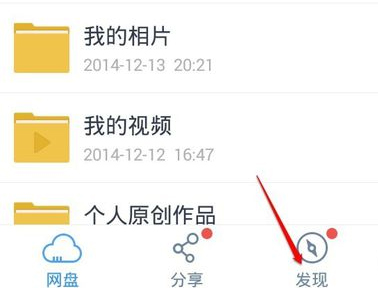 分享使用百度网盘APP下载BT种子资源的详细操作方法(图文)