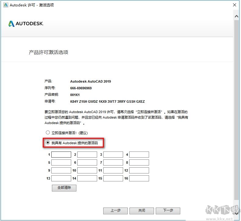 AutoCAD2019安装教程+激活(附序列号+密钥,亲测可用)