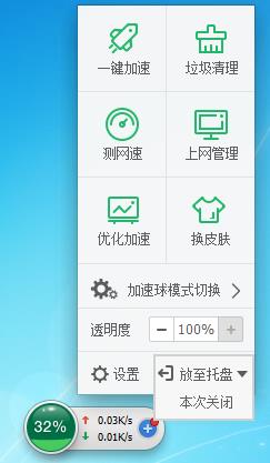 360加速球怎么弄出来,开启360加速球方法