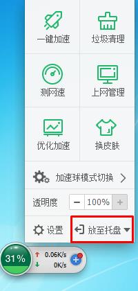 360加速球怎么弄出来,开启360加速球方法