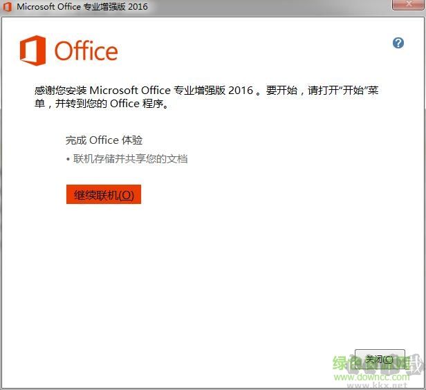 Office2016安装教程+Office2016破解激活教程