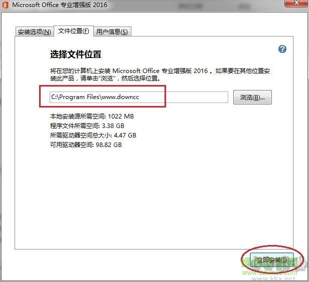 Office2016安装教程+Office2016破解激活教程