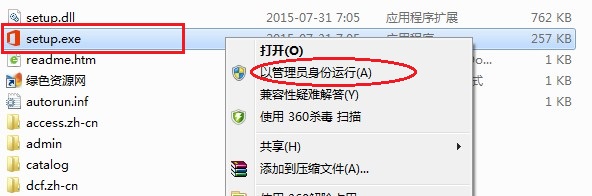 Office2016安装教程+Office2016破解激活教程