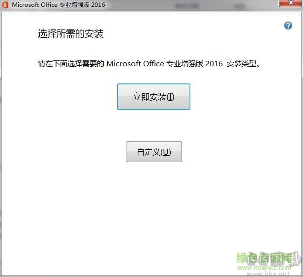 Office2016安装教程+Office2016破解激活教程
