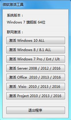 Office2016安装教程+Office2016破解激活教程