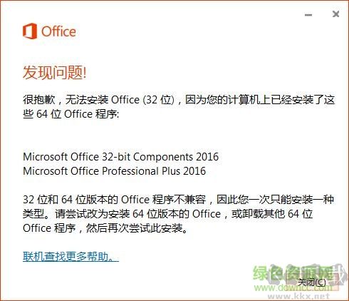 Office2016安装教程+Office2016破解激活教程