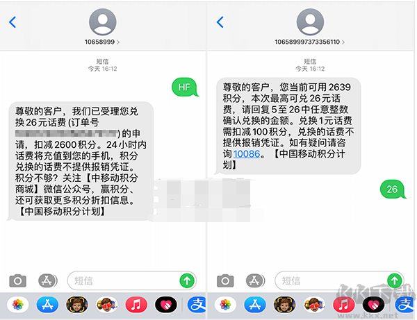 移动积分怎么换话费?中国移动积分兑换话费发短信教程