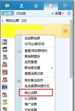 qq群群主怎么转让?qq群转让群主资格的详细操作方法