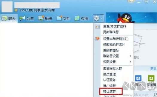 qq群群主怎么转让?qq群转让群主资格的详细操作方法