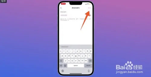 抖音号怎么更改?抖音号修改方法
