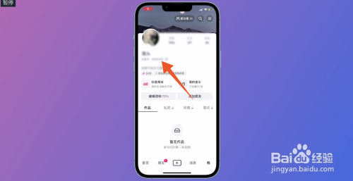 抖音号怎么更改?抖音号修改方法