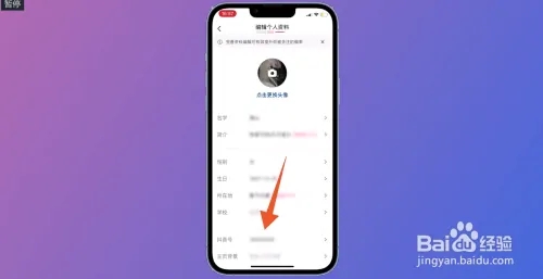 抖音号怎么更改?抖音号修改方法