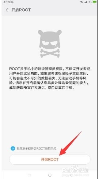 小米手机怎么ROOT?小米ROOT权限获取教程