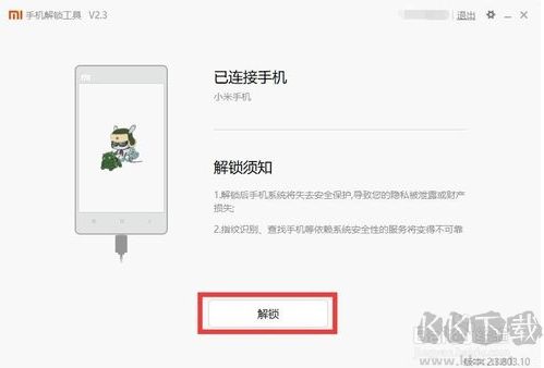 小米手机怎么ROOT?小米ROOT权限获取教程