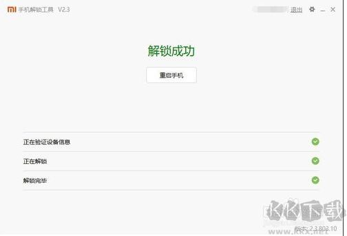 小米手机怎么ROOT?小米ROOT权限获取教程