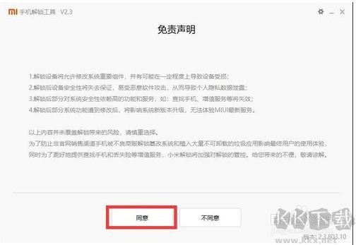 小米手机怎么ROOT?小米ROOT权限获取教程