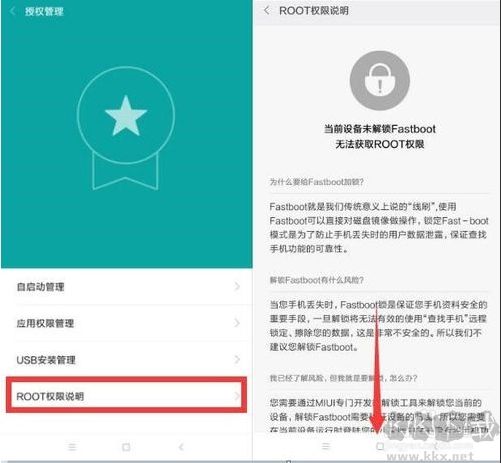 小米手机怎么ROOT?小米ROOT权限获取教程