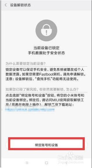 小米手机怎么ROOT?小米ROOT权限获取教程