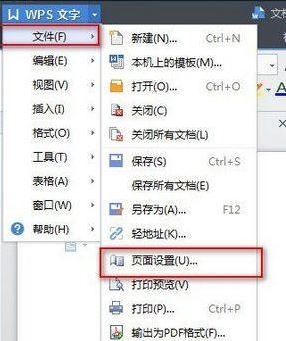 wps页面设置在哪?教你wps页面设置图文操作方法