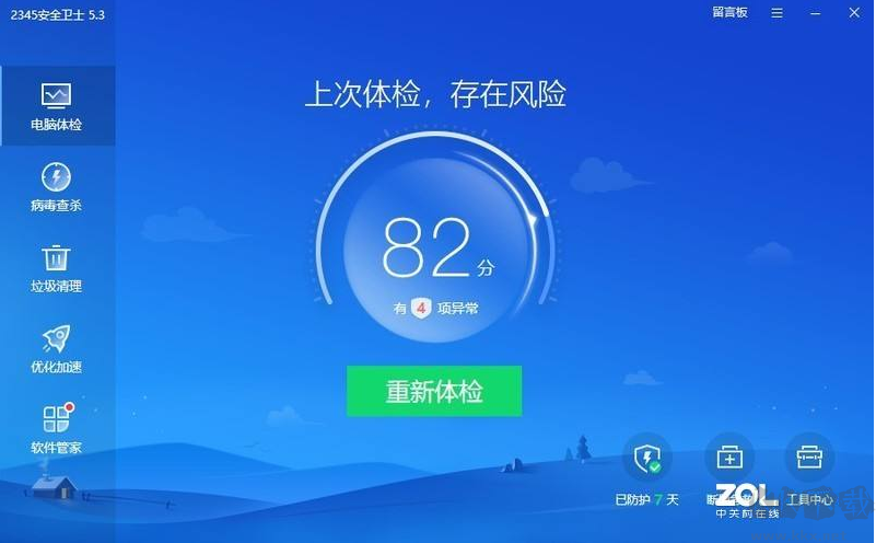 2345安全卫士怎么样?评价2345安全卫士到底好不好用?