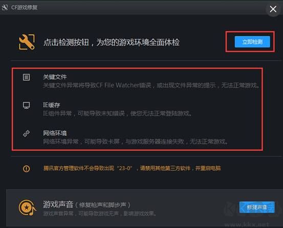 穿越火线连接服务器失败[亲测解决方法]