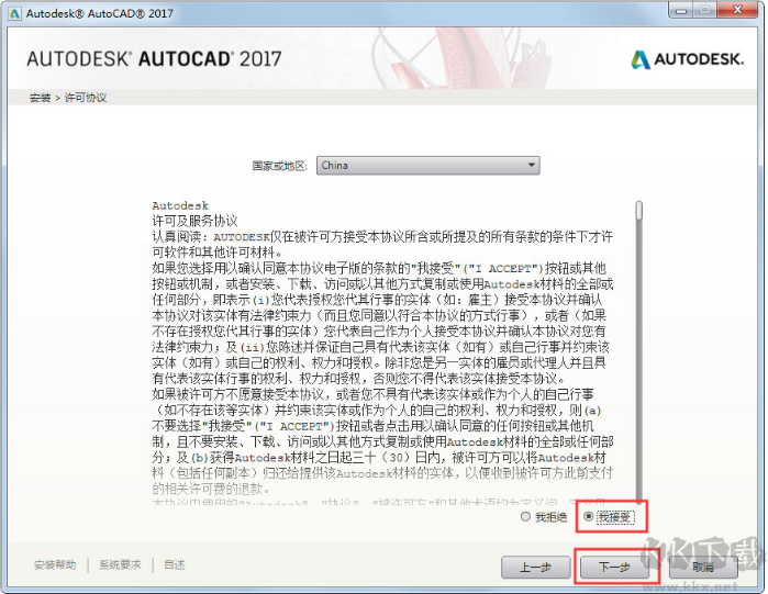 AutoCAD2017安装破解教程图解(附CAD2017序列号和密钥)