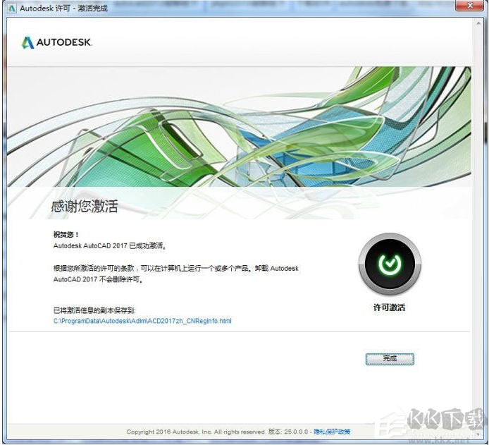 AutoCAD2017安装破解教程图解(附CAD2017序列号和密钥)