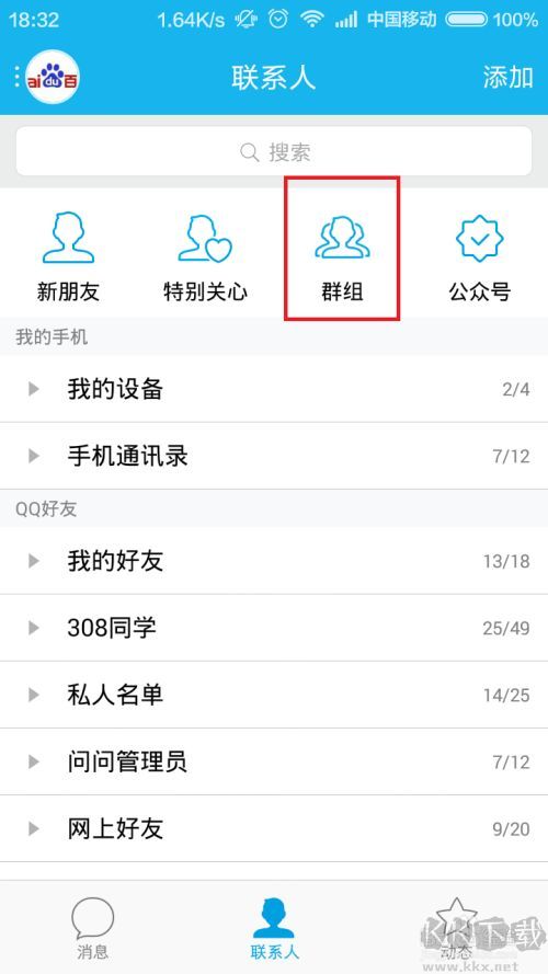 QQ群怎么禁言?QQ群禁言设置方法(手机+电脑QQ)