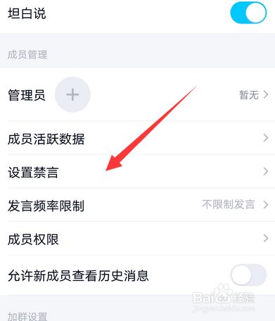 QQ群怎么禁言?QQ群禁言设置方法(手机+电脑QQ)
