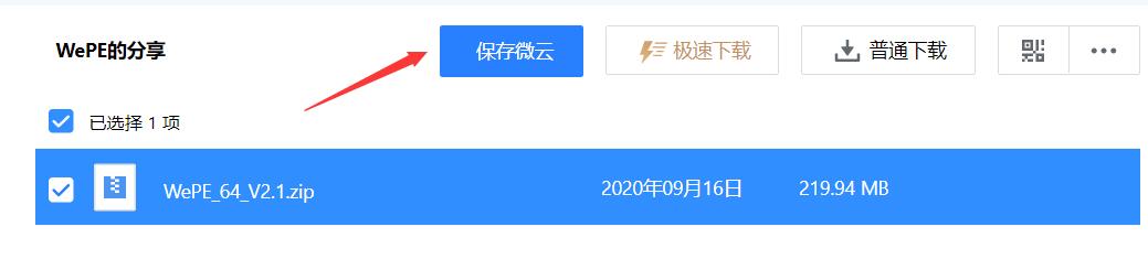 微云下载速度慢怎么办?腾讯微云免费满速下载教程