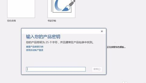 Visio2013产品密钥激活|Visio2013密钥最新可用！(附激活教程)