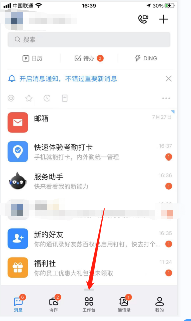 钉钉怎么自动打卡？钉钉自动打卡设置详细教程
